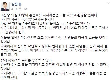 ▲ 자유한국당 김진태 의원이 바른정당 탈당파 의원의 입당 문제에 대해 견해를 내놨다. ⓒ김진태 의원 페이스북 화면 캡처