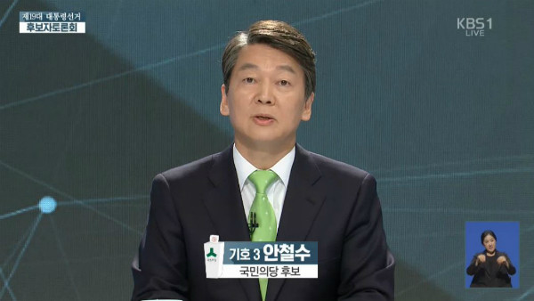 ▲ 국민의당 안철수 후보(자료화면). ⓒKBS 방송화면 갈무리