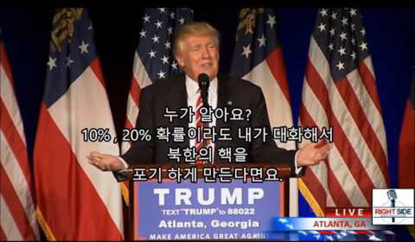 ▲ "김정은과 만나보겠다"는 트럼프 대통령의 발언은 2016 대선 유세 중에도 나왔다 이때 "미국 국민 세금으로 비싼 만찬을 대접하는 게 아니라 햄버거를 앞에 놓고 협상할 것"이라고 덧붙였다.  ⓒ유튜브 트럼프 대통령 지지영상 번역내용 캡쳐