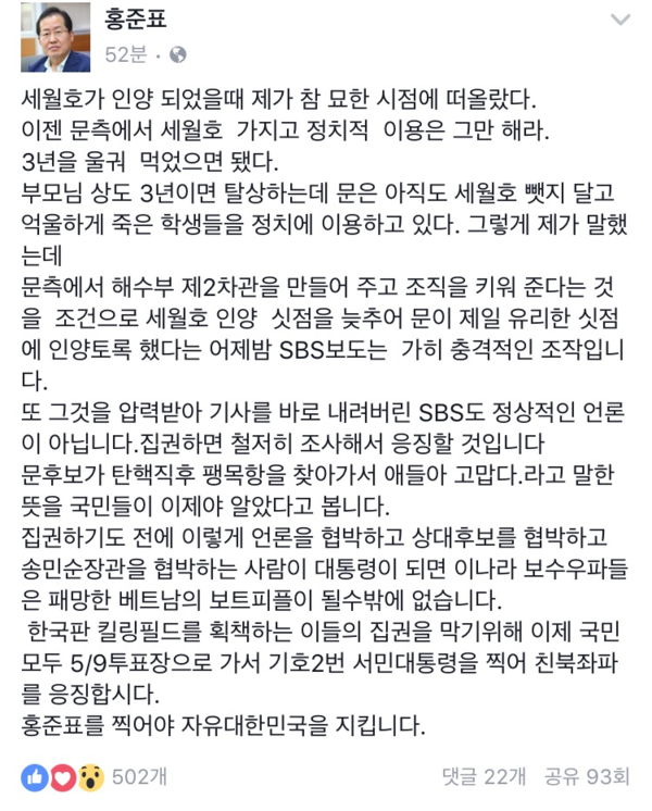 ▲ 홍준표 자유한국당 대선후보 페이스북 캡쳐