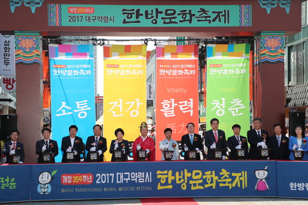 ▲ 3일 열린 ‘대구약령시한방문화축제’ 개막식에서 내빈들이 개막을 알리고 있다.ⓒ대구시