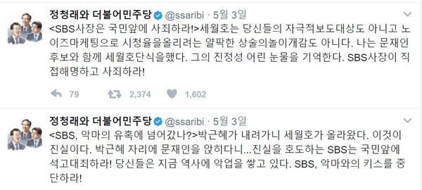 ▲ 정청래 전 민주당 의원 트위터
