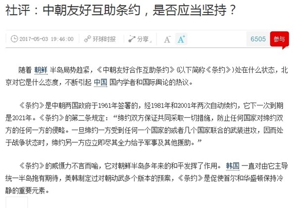 ▲ 사진은 3일 中공산당 기관지 '환구시보' 사평 일부.ⓒ中'환구시보' 홈페이지 캡쳐