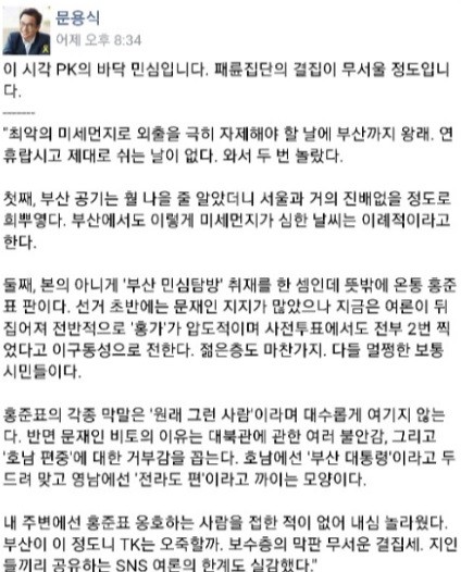 ▲ 문용식 민주당 가짜뉴스대책단장 페이스북 화면 ⓒ문 단장 페이스북 갈무리