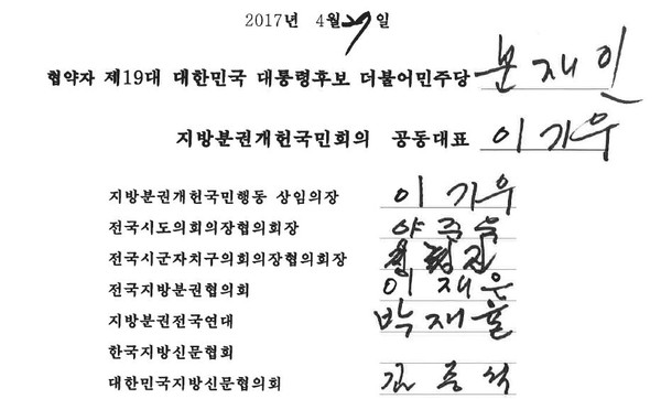 ▲ 지방분권개헌국민회의와 문재인 더불어민주당 대통령 후보간 체결한 협약서.ⓒ지방분권충북본부