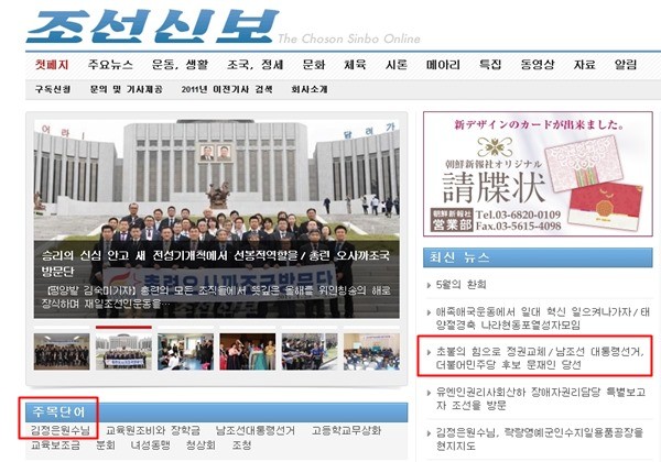 ▲ 북한 입장을 대변하는 日조총련 매체 ‘조선신보’가 문재인 대통령 당선 사실을 비교적 자세하게 보도했다. 사진은 ‘조선신보’ 홈페이지 일부.ⓒ‘조선신보’ 홈페이지 캡쳐