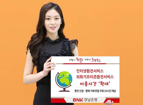 ▲ BNK경남은행은 외환서비스 이용 편의를 위해 인터넷환전서비스와 외화기프티콘환전서비스 이용시간을 확대한다. ⓒBNK경남은행