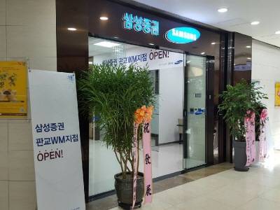 ▲ 삼성증권 판교WM지점. ⓒ 삼성증권