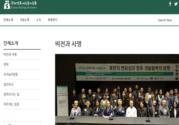 ▲ 국내 한 대북지원단체가 문재인 정부 출범에 맞춰 북한 인사와 인도적 사업을 논의하겠다며 통일부에 대북 접촉 신청을 했다. 사진은 대북지원단체 '우리민족서로돕기운동' 홈페이지 일부.ⓒ'우리민족서로돕기운동' 홈페이지 캡쳐