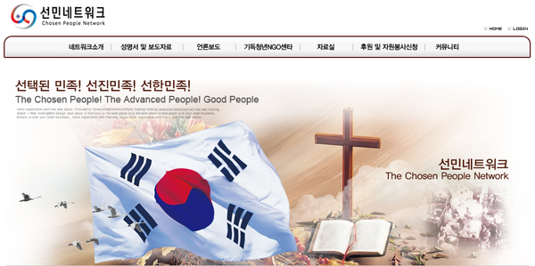 ▲ ⓒ선민네트워크 홈페이지 캡처