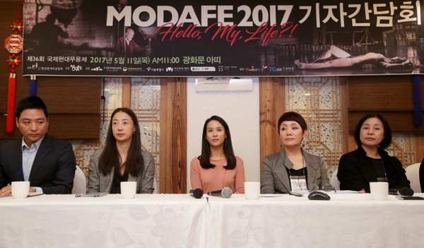▲ 11일 오전 열린 제36회 국제현대무용제 '모다페 2017' 기자간담회에서 홍보대사 조여정(가운데), 김혜정 조직위원장 및 관계자들이 참석했다