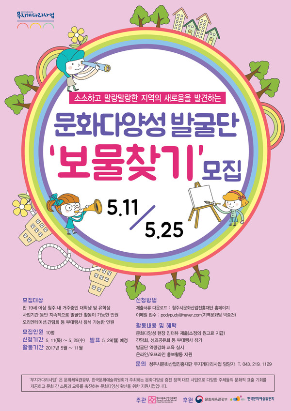 ▲ 충북 청주시 문화다양성발굴단 포스터.ⓒ청주시