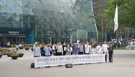 ▲ 12일 서울시립대 총학생회가 서울시청 앞 광장에서 '서남대 인수 추진을 위한 결의문'을 발표한 뒤 구호를 외치고 있다. ⓒ뉴데일리 류용환 기자