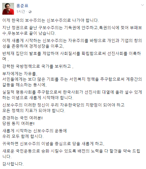 ▲ 자유한국당 홍준표 후보 페이스북 메시지 전문. ⓒ홍준표 전 경남도지사 페이스북 화면 캡처