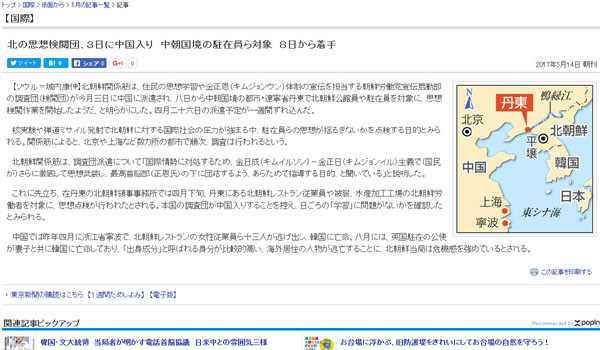 ▲ 북한이 최근 중국에 노동당 선전부 소속 사상검열단을 파견했다고 日도쿄신문이 보도했다. ⓒ지난 14일자 日도쿄신문 관련보도 화면캡쳐.