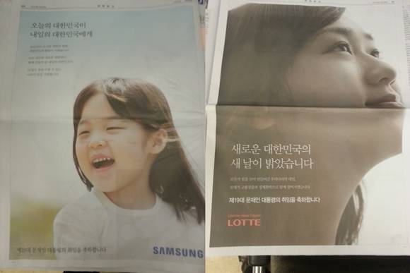 ▲ 삼성(왼쪽)과 롯데(오른쪽) 광고.ⓒ신문 캡쳐