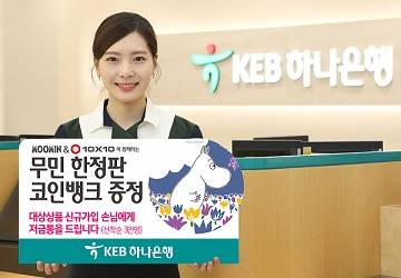 ▲ ⓒ KEB하나은행