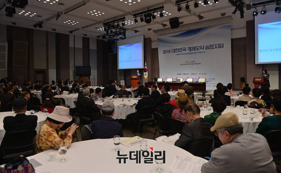 ▲ 뉴데일리가 지난해 5월 개최한 '2016 대한민국 경제도약 심포지엄'. ⓒ