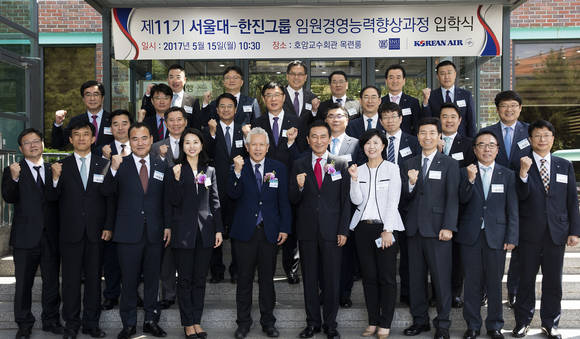 ▲ 한진그룹은 서울대학교에 위탁해 신임임원을 대상으로 '임원 경영능력 향상과정'을 10주간 실시한다고 15일 밝혔다.ⓒ한진그룹