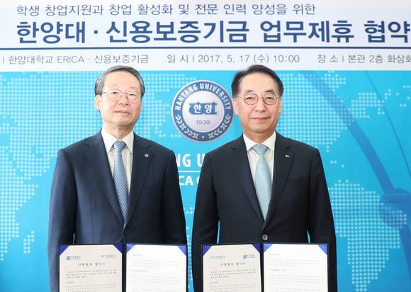 ▲ 이영무 한양대학교 총장과 황록 신용보증기금 이사장이 17일 한양대 안산캠퍼스에서 열린 산학협력 협약 체결식에서 기념촬영을 하고 있다.ⓒ신용보증기금