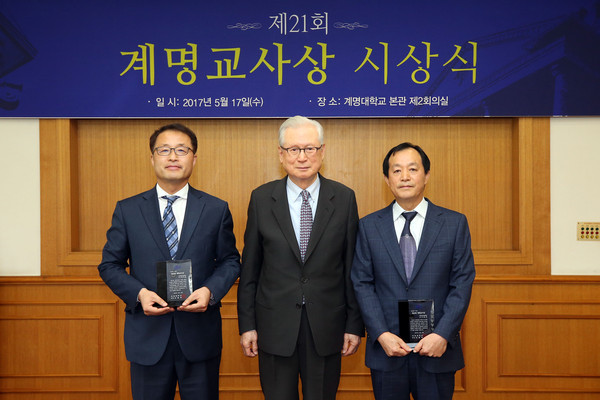 ▲ 계명대서 제21회 계명교사상 시상식을 가져 수상장들과 기념촬영을 하고 있다(왼쪽부터 박기용 교사, 신일희 총장, 이용조 교사).ⓒ계명대