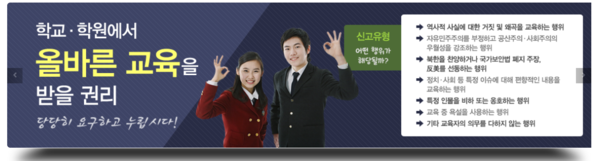 ▲ 비영리 안보단체 블루유니온은 학교 교육의 정치도구화를 방지하기 위한 '선동·편향수업 신고센터'를 재가동 한다고 17일 밝혔다. ⓒ'선동·편향수업 신고센터' 홈페이지 캡처