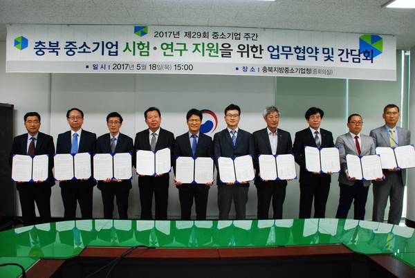 ▲ 충북지방중소기업청이 18일 지역 내 9개 주요 시험·연구기관과 상호협력을 위한 업무협약을 가졌다.ⓒ충북중소기업청