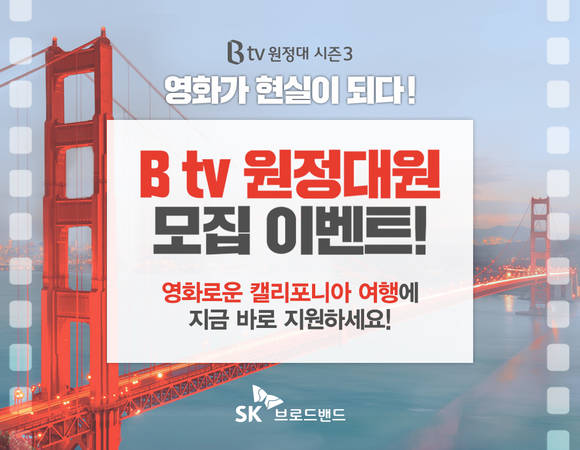 ▲ ⓒSK브로드밴드