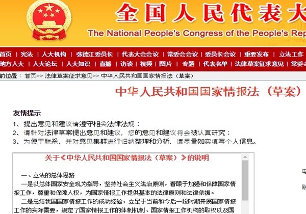 중국이 국가 안전 강화를 명목으로 국내외에서 개인이나 단체를 감시할 수 있는 국가정보법 초안을 공표했다. 사진은 관련 中전국인민대표대회 홈페이지 게재 내용 일부.ⓒ中'전인대' 홈페이지 캡쳐