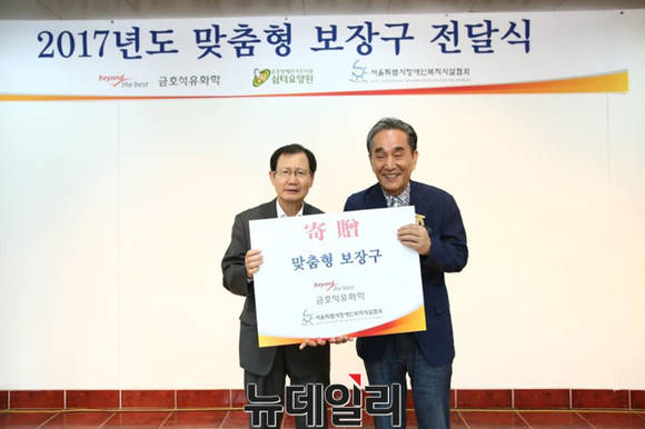 ▲ 박찬구 금호석유화학 회장(사진 좌측)이 김원제 서울시장애인복지시설협회장에게 맞춤형 보장구 기증서를 전달하고 있다.ⓒ금호석유화학