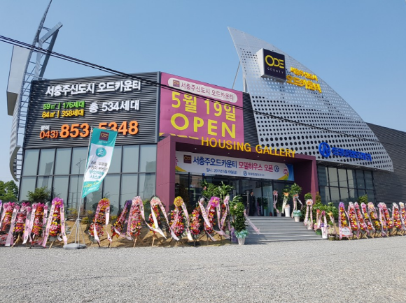▲ 서충주신도시 오드카운티 견본주택 외관. = 김백선 기자