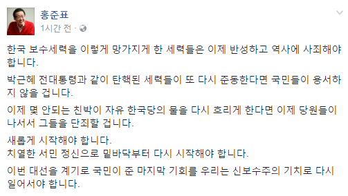 홍 전 지사는 21일 페이스북 포스팅을 통해 한국 보수 세력을 망가지게 한 책임이 친박계에 있다고 지적했다. ⓒ홍준표 전 경남도지사 페이스북 화면 캡처