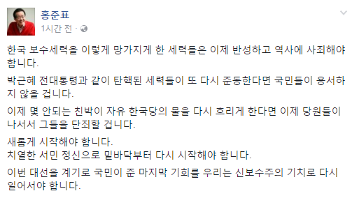 ▲ 홍 전 지사는 21일 페이스북 포스팅을 통해 한국 보수 세력을 망가지게 한 책임이 친박계에 있다고 지적했다. ⓒ홍준표 전 경남도지사 페이스북 화면 캡처