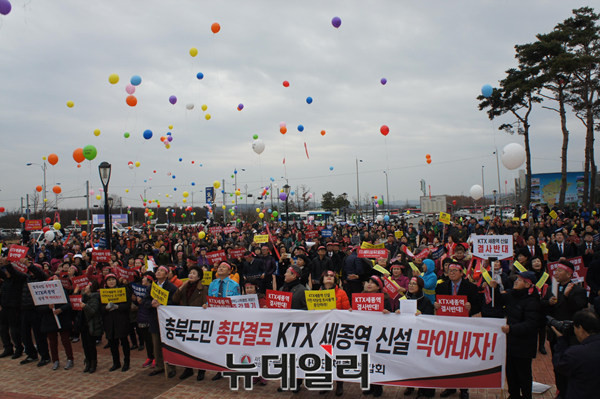 ▲ 지난해 12월 21일 충북 청주 오송역앞 광장에서 진행된 KTX세종역 백지화를 위한 범도민 규탄대회 모습.ⓒ김종혁 기자