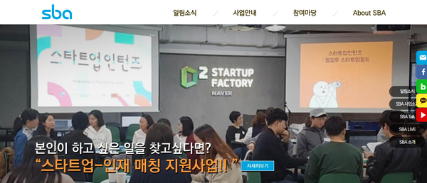 ▲ ⓒSBA 서울산업진흥원 홈페이지 캡처