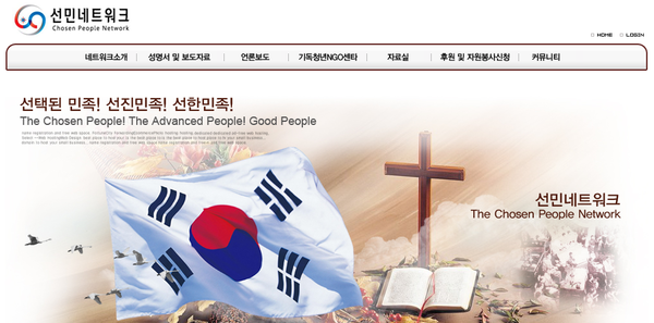 ▲ ⓒ선민네트워크 홈페이지 캡처
