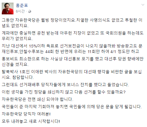 ▲ 자유한국당 홍준표 전 경남도지사. ⓒ뉴데일리 정상윤 기자