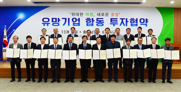 ▲ 충남도가 22일 수도권 업체를 포함한 총 13개 기업으로부터 3500억원대 투자협약을 했다.ⓒ충남도