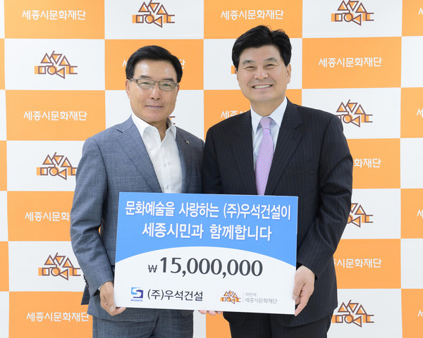 ▲ (주)우석건설 세종시문화재단에 지원금 전달.ⓒ세종문화재단