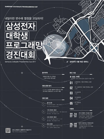 ▲ 삼성전자 대학생 프로그래밍 경진대회 포스터. ⓒ삼성전자
