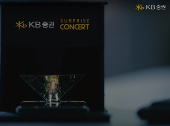 ▲ KB증권의 '서프라이즈 콘서트' 홀로그램 키트. ⓒ KB증권 광고 캡쳐