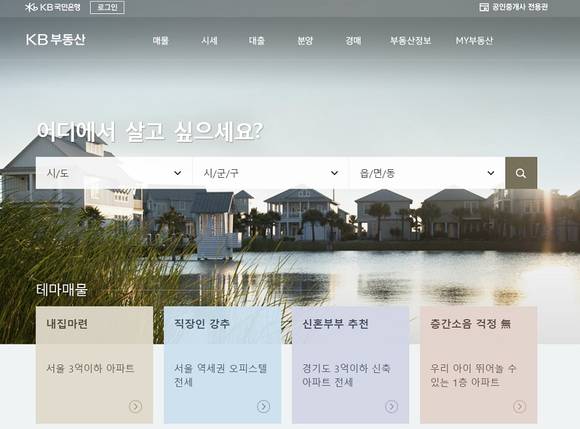 ▲ ⓒ 국민은행 KB부동산 홈페이지 화면.