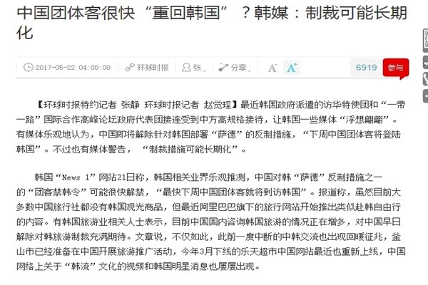 ▲ 문재인 정부 출범 이후 일각에서 중국의 ‘사드(THAAD)’ 보복 조치 철회 등 한-중 관계에 훈풍이 불 것이라는 전망을 내놓고 있는 가운데 中공산당 기관지가 이를 우회적으로 걸고 넘어져 눈길을 끈다. 사진은 관련 '환구시보' 기사 일부.ⓒ中'환구시보' 홈페이지 캡쳐