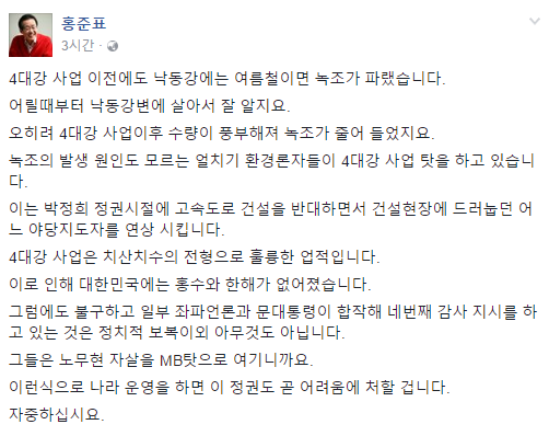 ▲ 홍준표 전 경남도지사의 23일 페이스북 포스팅. ⓒ홍준표 전 경남도지사 페이스북 화면 캡처