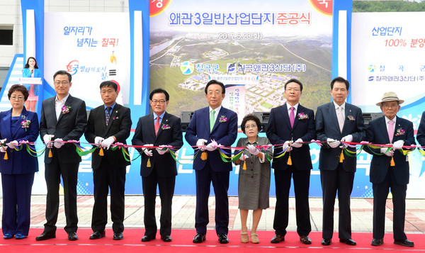 ▲ 왜관3산업단지 준공식이 김관용 경북도지사, 이완영 국회의원, 백선기 칠곡군수 등이 참석한 가운데 23일 왜관읍 낙산리 일원에서 열렸다.ⓒ경북도