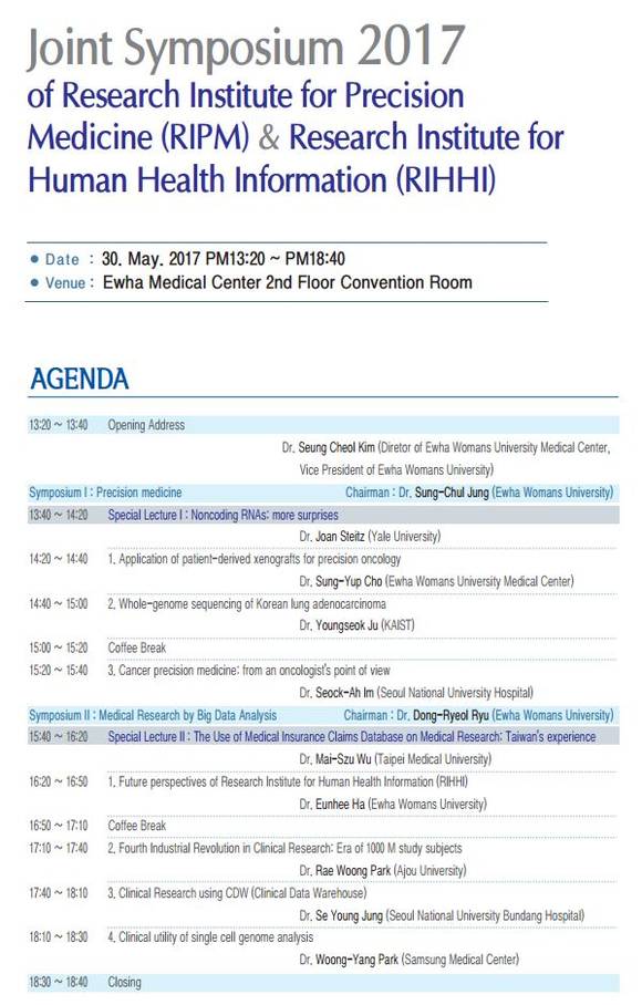 ▲ 이화융합의학원이 오는 30일 국제심포지엄을 개최한다. 사진은 지난 2015년 로봇수술 국제심포지엄ⓒ