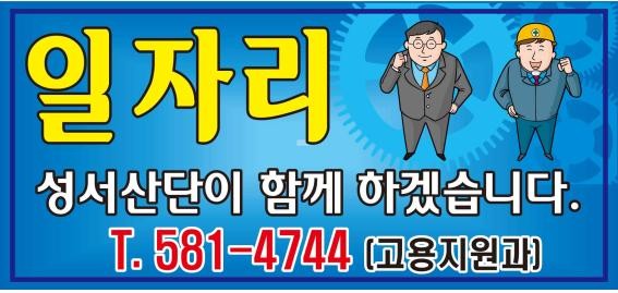 ▲ 성서산단이 입주업체에 필요한 인력을 적기에 공급하기 위한 채용박람회를 26일 개최한다.ⓒ성서산단