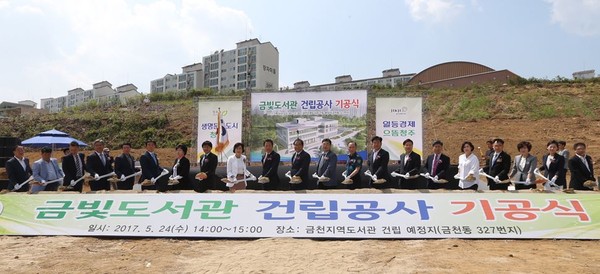 ▲ 충북 청주시가 24일 금천동 호미골에서 금빛도서관 기공식을 가졌다.ⓒ청주시