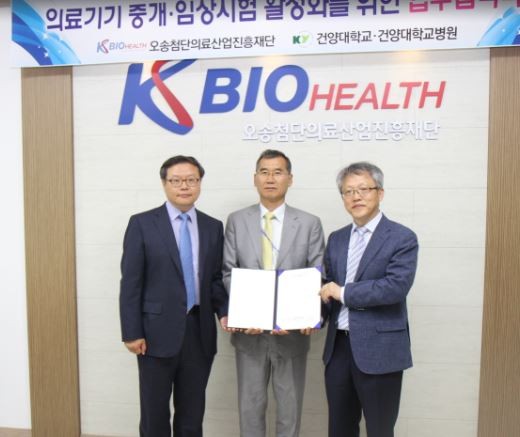▲ 충북 오송재단과 건양대학교가 24일 첨단 의료기기 개발을 위한 업무협약을 맺었다.ⓒ충북도