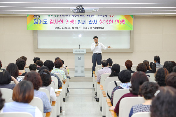 ▲ 배광식 대구 북구청장이 지난 23일 대구과학대 대학본부 세미나실에서 행복 북구 Leader's 평생대학원 수강생 200명을  대상으로 특강을 실시했다.ⓒ북구청